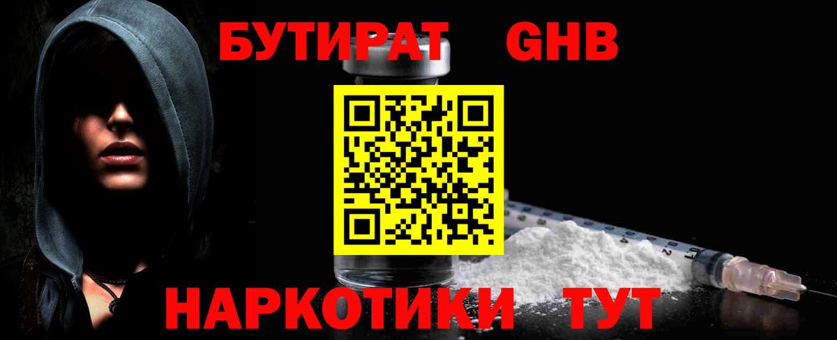 БУТИРАТ бутандиол  Вход с VPN  Реж 
