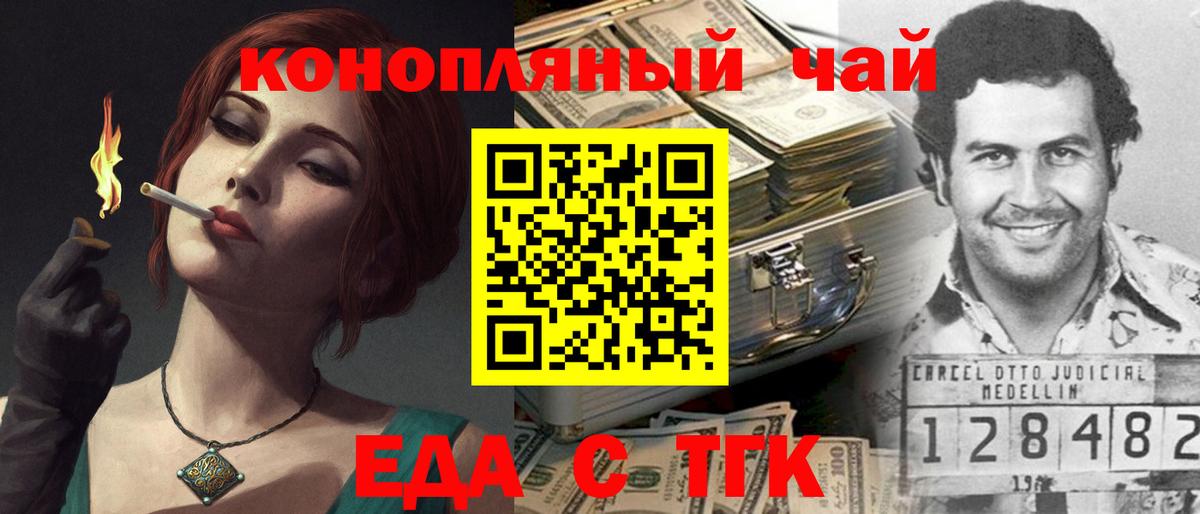 Еда ТГК конопля Реж