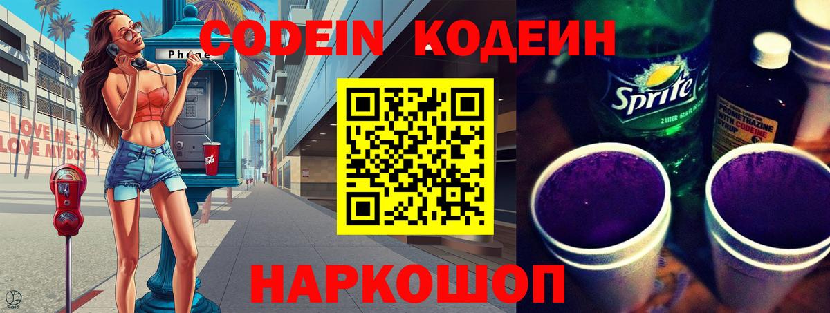 Реж  Кодеиновый сироп Lean Purple Drank  Вход с VPN 