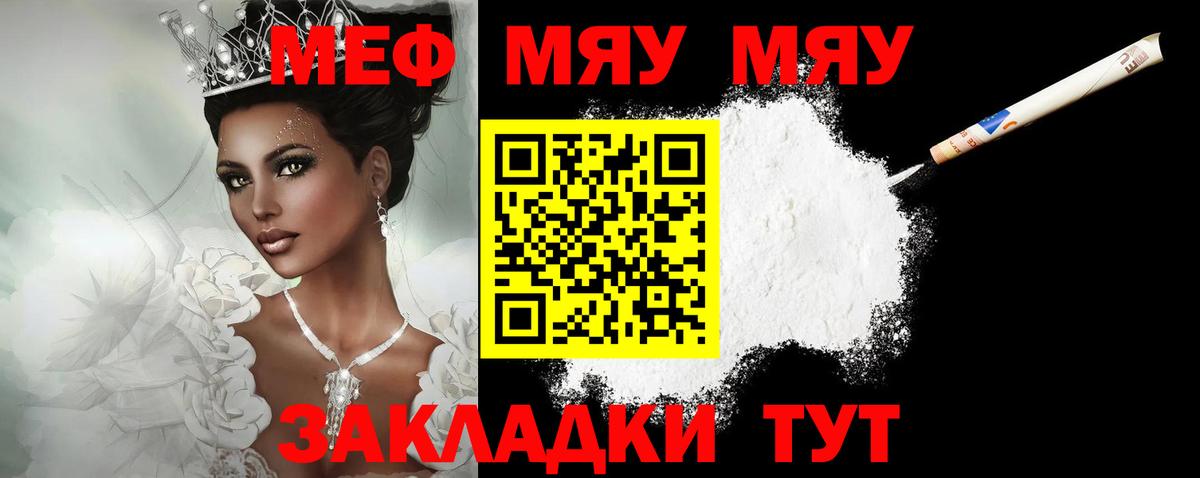 купить  цена  Вход с VPN  Реж  МЕФ  Мефедрон кристаллы  МЕФ мяу мяу 